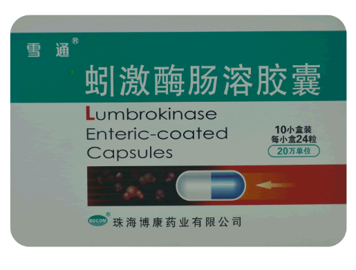雪通蚓激酶肠溶胶囊招商代理 24粒*10小盒 博康药业
