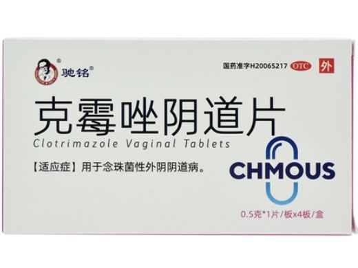 好医生/驰铭克霉唑阴道片招商代理 4片