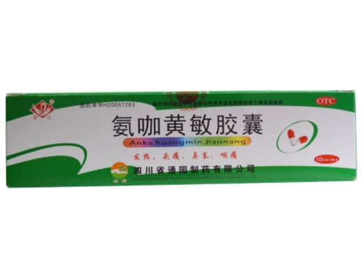 氨咖黄敏胶囊