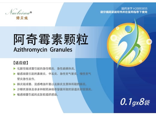 诺贝娃阿奇霉素颗粒招商代理 8袋