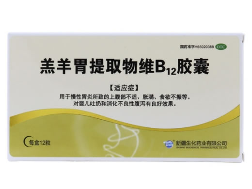 羔羊胃提取物维B12胶囊招商代理 