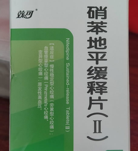 效可硝苯地平缓释片(Ⅱ)招商代理 60片
