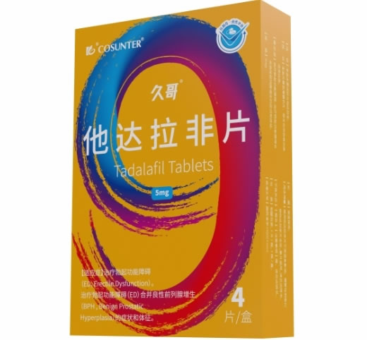 久哥/COSUNTER他达拉非片招商代理 