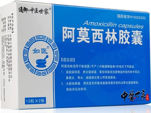通御中医世家/如医阿莫西林胶囊招商代理 26粒 兰花药业