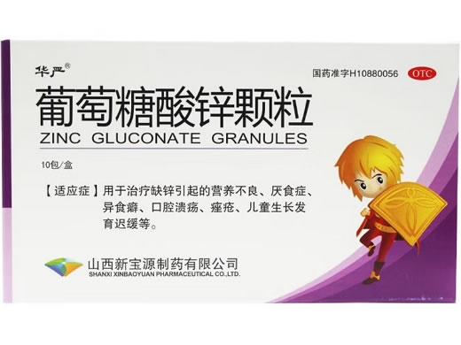 华严葡萄糖酸锌颗粒招商代理 10包 新宝源制药