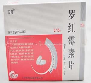 倍奇罗红霉素片招商代理 20片