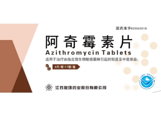 联环阿奇霉素片招商代理 6片