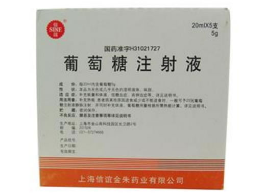 信谊葡萄糖注射液招商代理 20ml:5g*5支