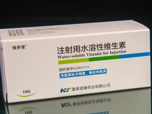 维多星注射用水溶性维生素招商代理 10瓶