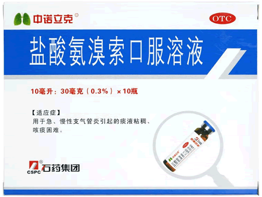 中诺立克盐酸氨溴索口服溶液招商代理 OTC版 10支