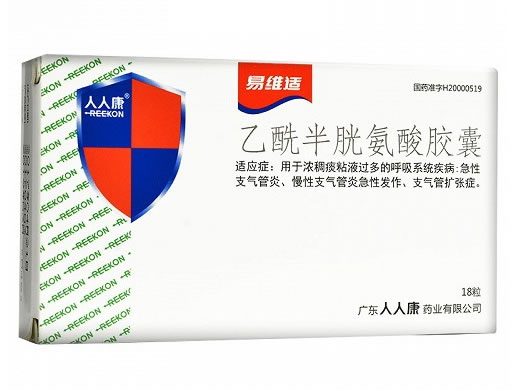 易维适/人人康乙酰半胱氨酸胶囊招商代理 