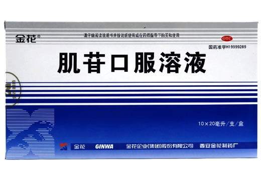 金花肌苷口服溶液招商代理 20ml*10支 金花企业(集团)