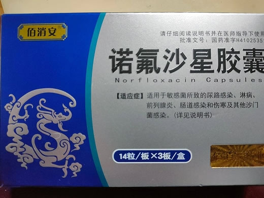 佰消安诺氟沙星胶囊招商代理 42粒