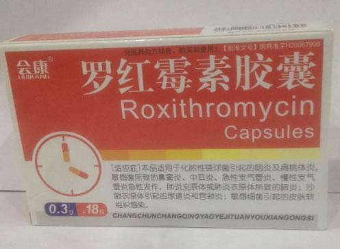 会康罗红霉素胶囊招商代理 18粒