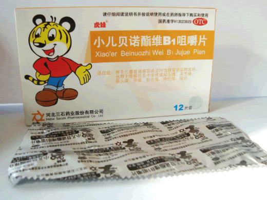 虎娃小儿贝诺酯维B1咀嚼片招商代理 虎娃