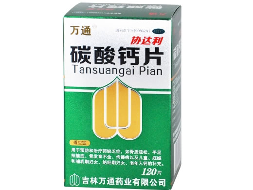 协达利碳酸钙片招商代理 120片 吉林万通