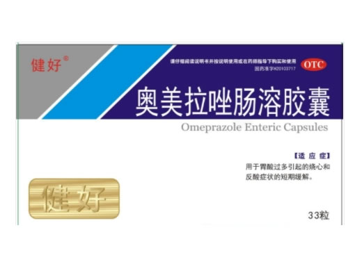 健好奥美拉唑肠溶胶囊招商代理 33粒