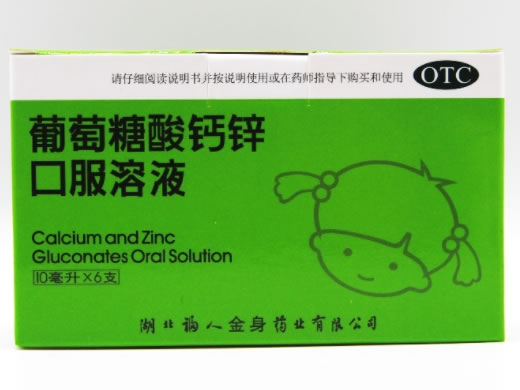 葡萄糖酸钙锌口服溶液招商代理 福人金身药业 6支