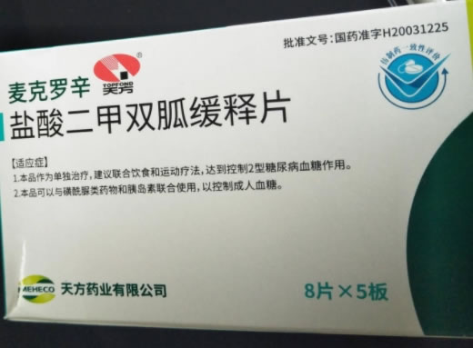 天方/麦克罗辛盐酸二甲双胍缓释片招商代理 40片