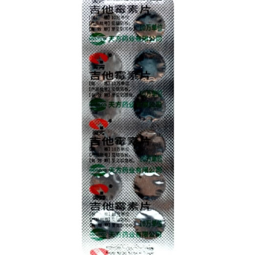 天方吉他霉素片招商代理 12片 天方药业