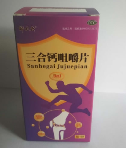 邹大夫三合钙咀嚼片招商代理 45片