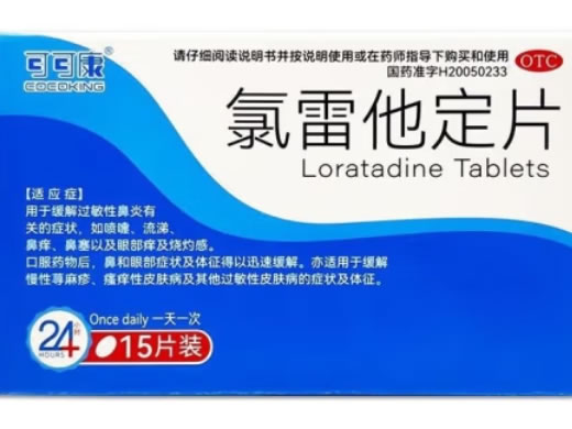 可可康氯雷他定片招商代理 15片