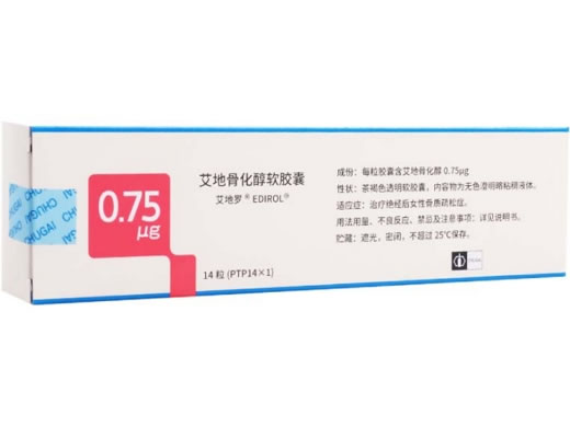 艾地罗/EDIROL艾地骨化醇软胶囊招商代理 