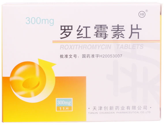 创新罗红霉素片招商代理 300mg*11片 创新药业