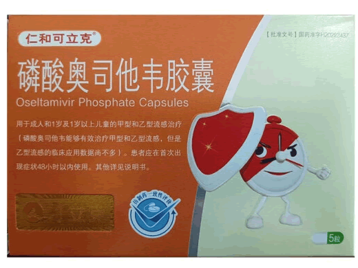 仁和可立克磷酸奥司他韦胶囊招商代理 5粒