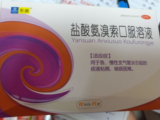 东盛盐酸氨溴索口服溶液招商代理 10ml*15支