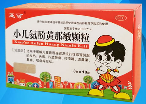 亚可小儿氨酚黄那敏颗粒招商代理 10袋