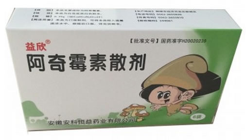 益欣阿奇霉素散剂招商代理 6袋