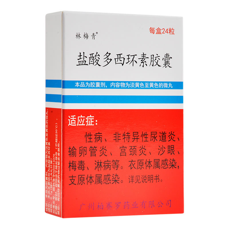 林梅青盐酸多西环素胶囊招商代理 24粒