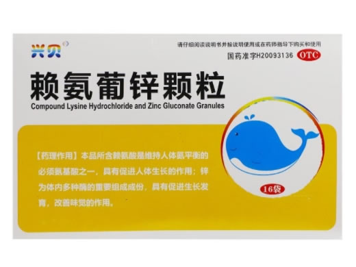 兴贝赖氨葡锌颗粒招商代理 16袋