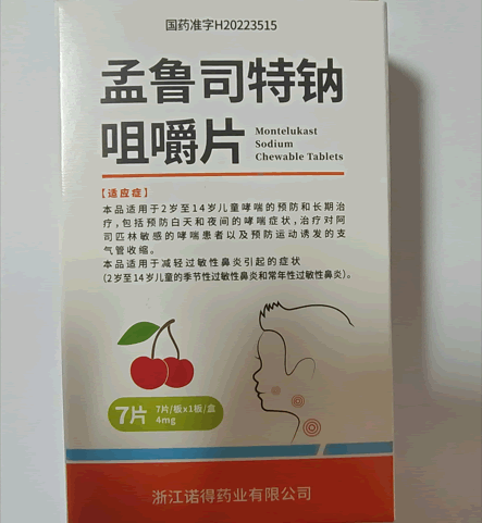孟鲁司特钠咀嚼片招商代理 4mg*7片 浙江诺得