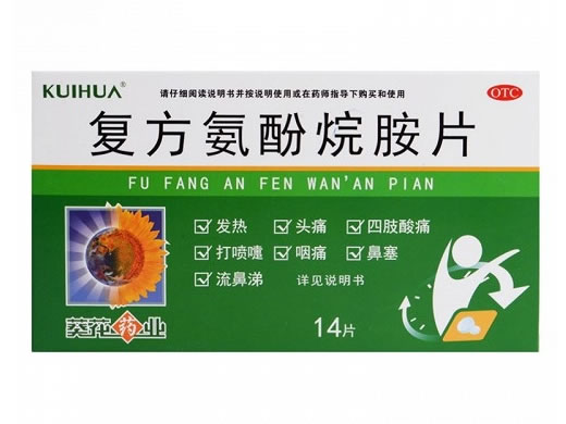 葵花药业/KUIHUA复方氨酚烷胺片招商代理 14片