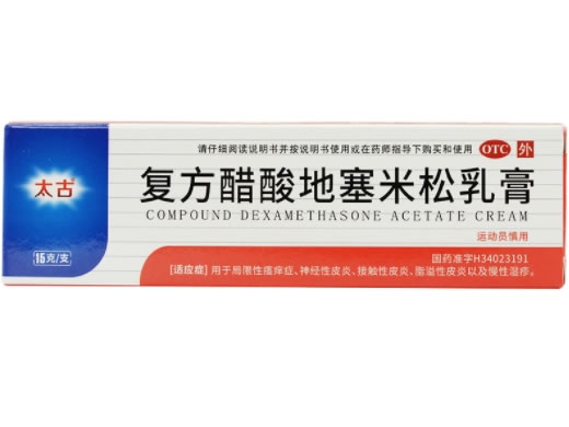 复方醋酸地塞米松乳膏