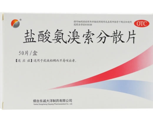 盐酸氨溴索分散片