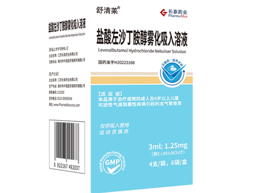 舒清莱盐酸左沙丁胺醇雾化吸入溶液招商代理 江苏长泰药业