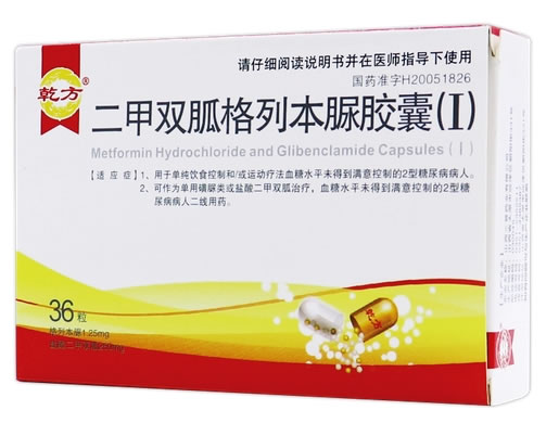 维夷/乾方二甲双胍格列本脲胶囊(Ⅰ)招商代理 36粒