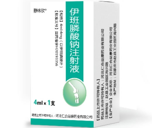 静林欣伊班膦酸钠注射液招商代理 4ml 仁合益康药业
