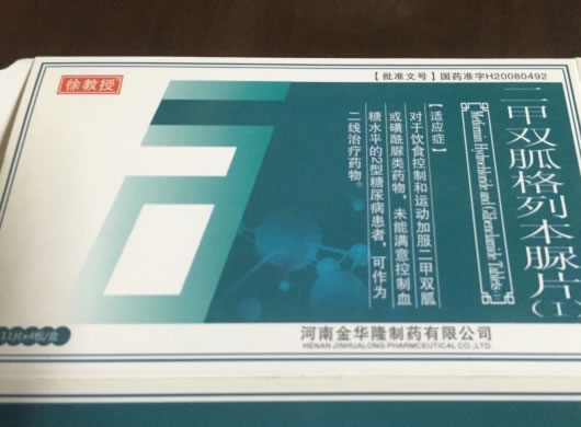 徐教授二甲双胍格列本脲片(Ⅰ)招商代理 44片