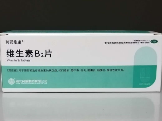 阿司维康维生素B2片招商代理 10瓶