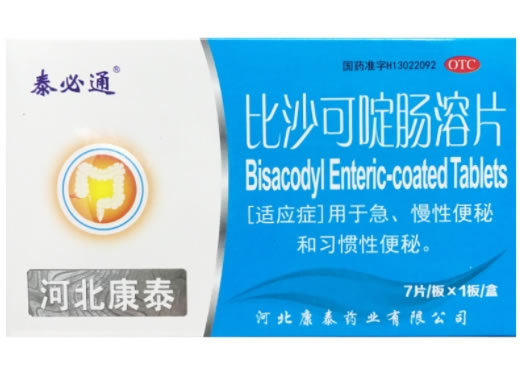 泰必通/河北康泰比沙可啶肠溶片招商代理 7片