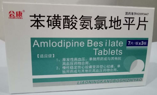 会康苯磺酸氨氯地平片招商代理 21片