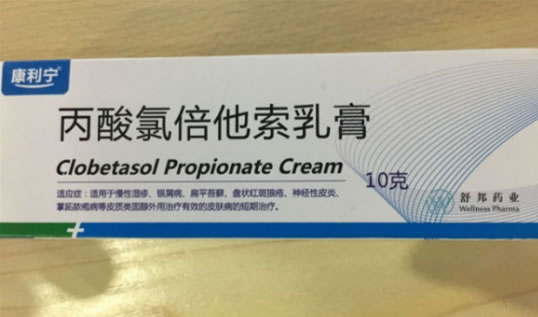 丙酸氯倍他索乳膏