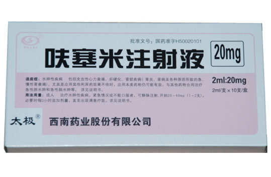 太极呋塞米注射液招商代理 10支