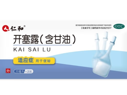 仁和开塞露招商代理 麦克渝生