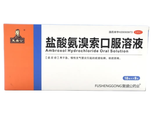 复盛公盐酸氨溴索口服溶液招商代理 10ml*9支