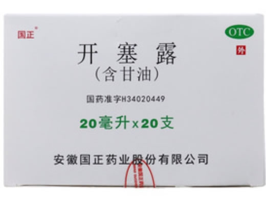 国正开塞露招商代理 20支 国正药业